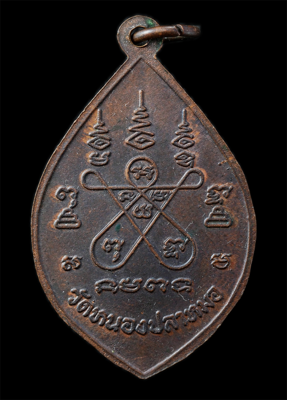 2568-12-07 14-1 (30)p.jpg - หลวงพ่อจำรัส (พระครูพรหมสรวัฒน์) วัดหนองปลาหมอ อ.หนองแค จ.สระบุรี เหรียญเนื้อทองแดง พระเก่าสวย มวลสารดี น่าเก็บสะสมบูชา#2 | https://kamulet.in.th